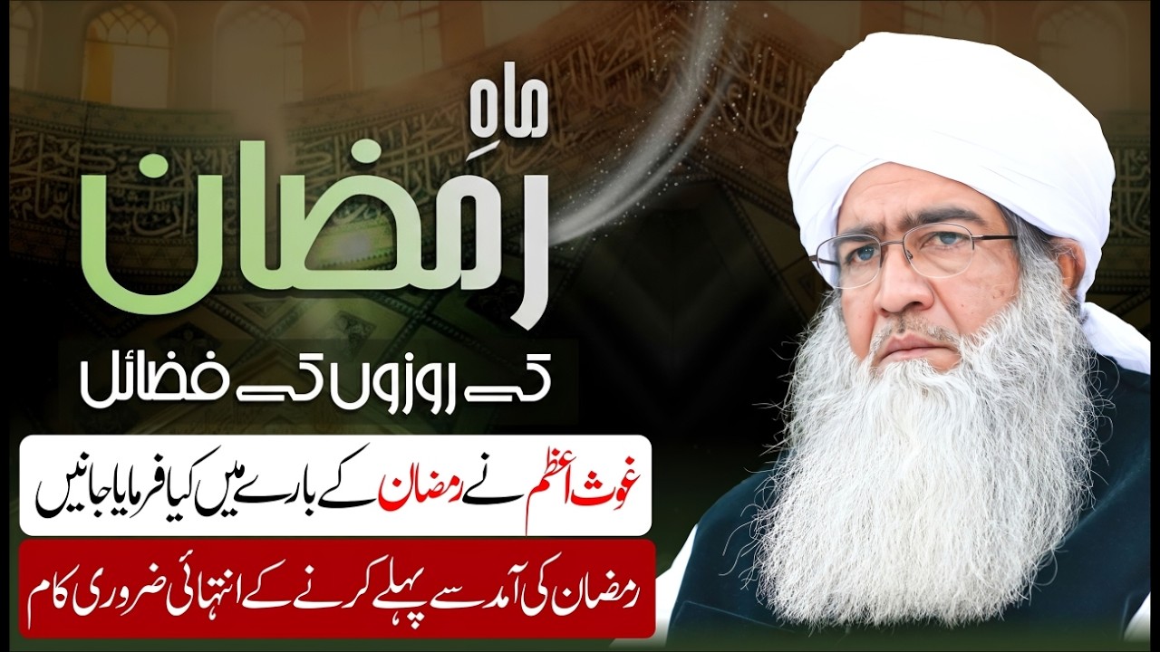 Ramzan Ke Mujarrab Wazaif | Daulat Aur Khushhali Ka Raaz | Ghaus e Azam Aur Ramzan Ki Fazilat