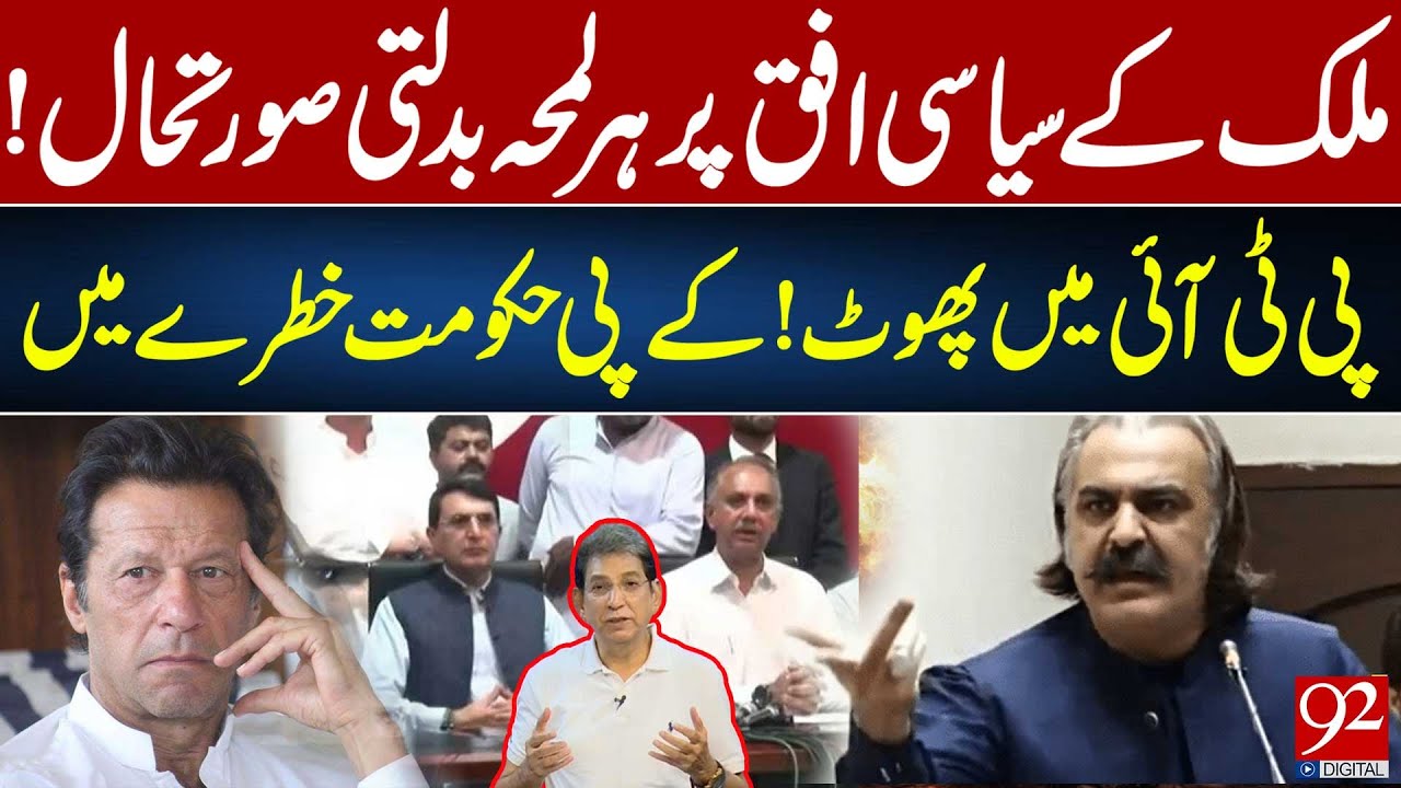 Rift in PTI! KP Government on the Brink | 92 News HD