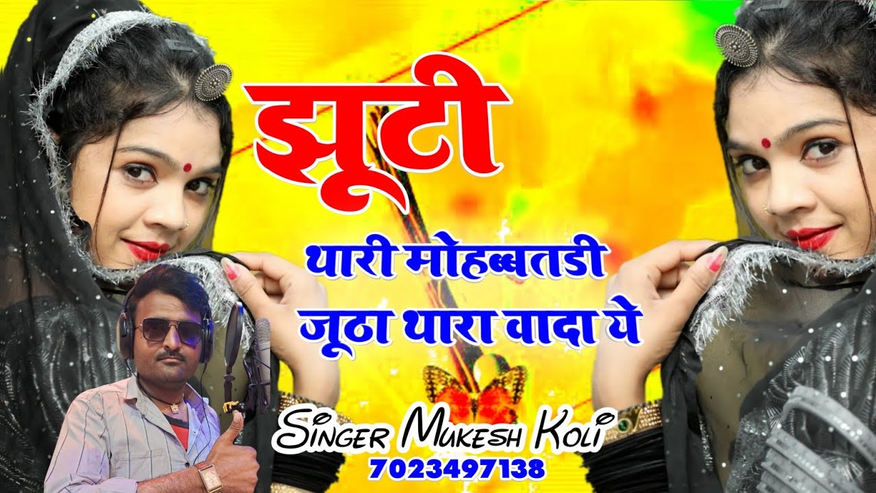 हिट नही सुपर हिट है //मांगलियावास अजमेर बीच में  टेलर रॉक दिजे //सिंगर मुकेश कोली हीट डीजे सोंग 2023