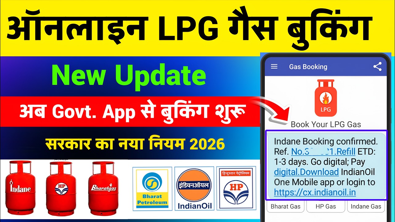 Lpg cylinder booking home delivery new app | Lpg gas booking kaise kare | indane gas booking online