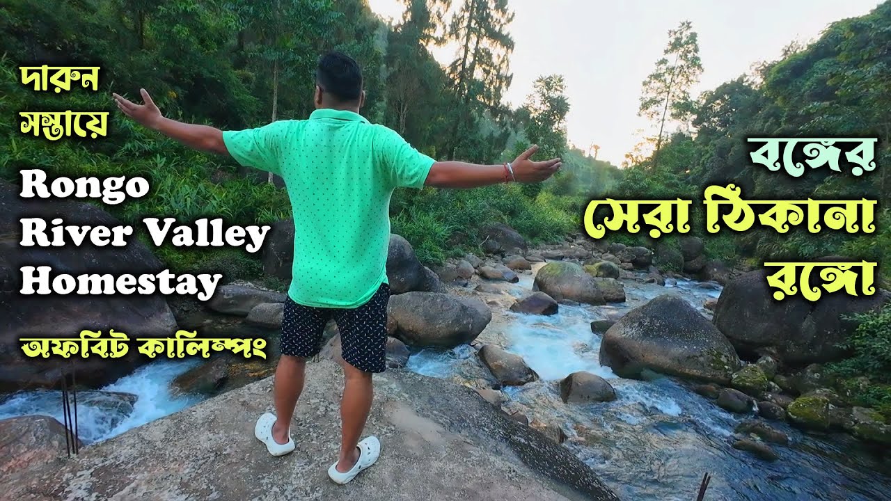 Rongo River Valley Homestay | Offbeat Kalimpong | Full details | Dooars #travel #exploreindia