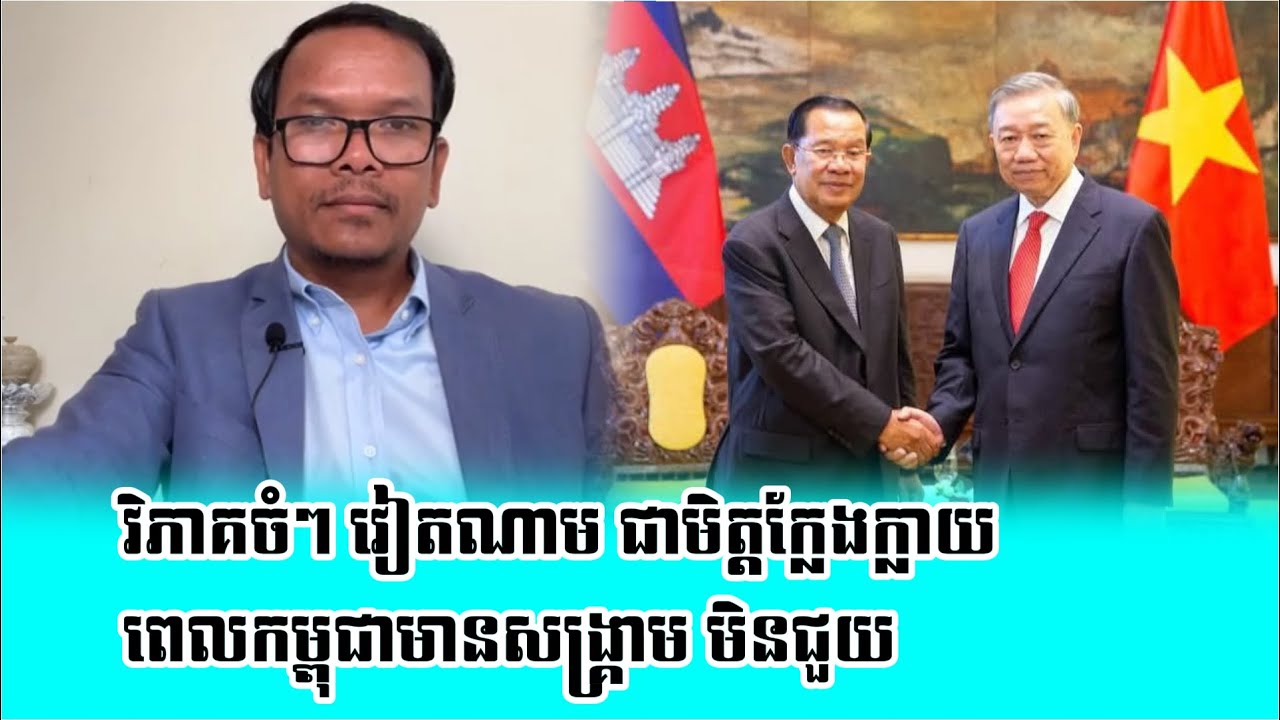 Bong Seng Sary Analysis Kompuchea And Veitname