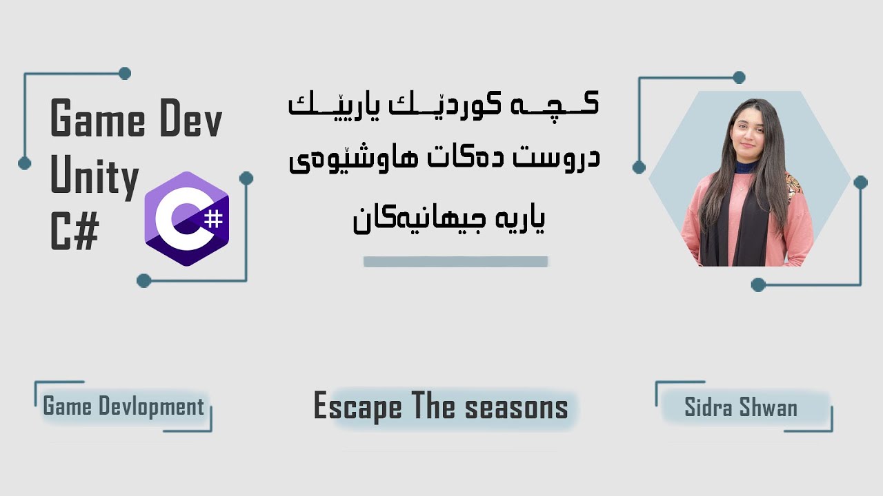 Escape the Seasons Game #kurdish |  یاری هەڵاتن لە وەرزەکان | کچە کوردێک یاریێک دروست دەکات