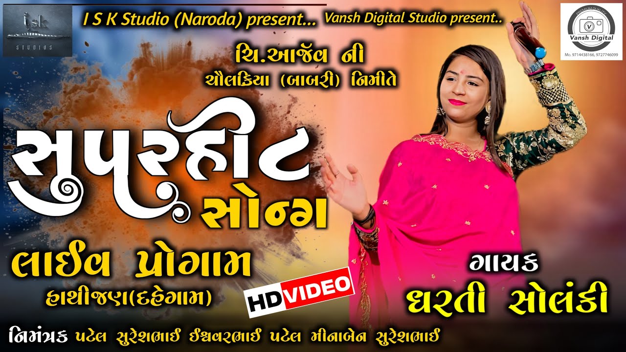 Dharti Solanki SuperHit Song 2023 #dhartisolanki @ISK_studios-7773