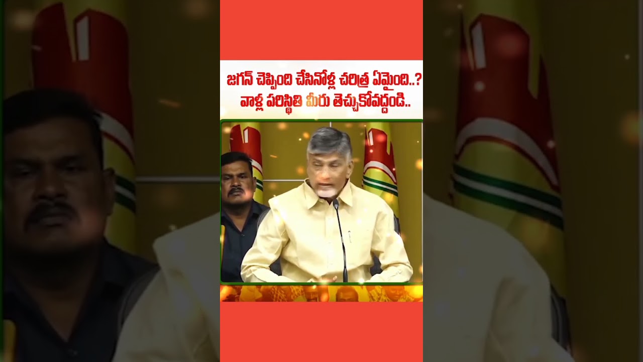 #chandrababu #politics #tdp #youtube #short #naidu #viralvideos #cbn #congress