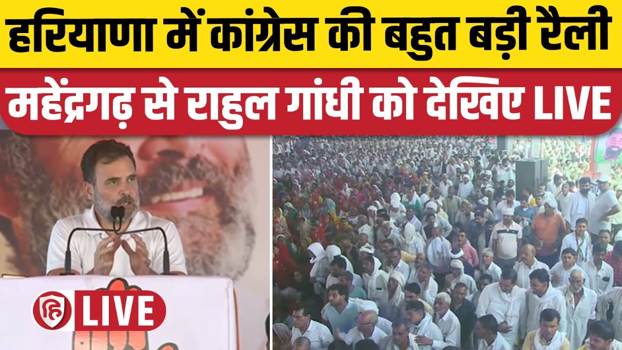 LIVE: Rahul Gandhi Mahendragarh Jan Sabha |  Haryana | Lok Sabha Election 2024 | Congress