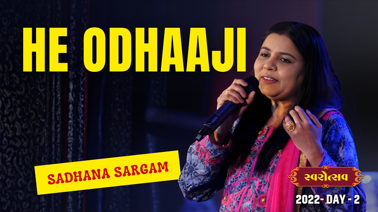 He Odhaaji | હે ઓધાજી મારા વ્હાલાને | Gujarati Bhajan | Sadhana Sargam, Gaurang Vyas, Ankit Trivedi