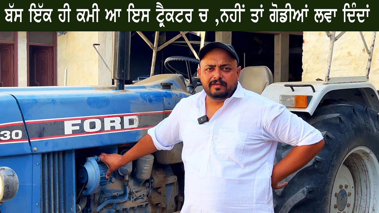 ਮੇਰੀ ਪਸੰਦ ਦੇ ਆਹ ਟਰੈਕਟਰ ਦੂਸਰਿਆਂ ਦੀਆਂ ਗੋਡੀਆਂ ਲਵਾ ਦਿੰਦੇ || Best Tractor in 2024