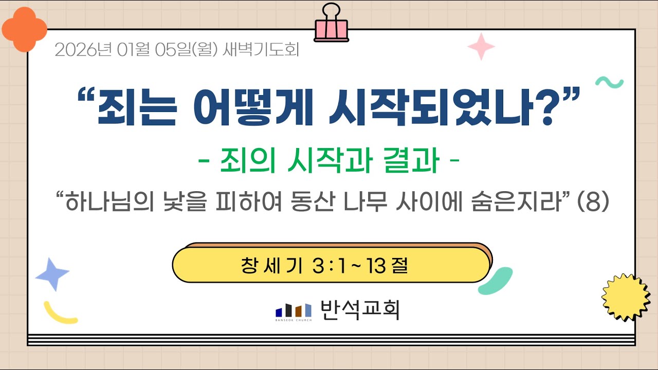 (0105_매일성경) 