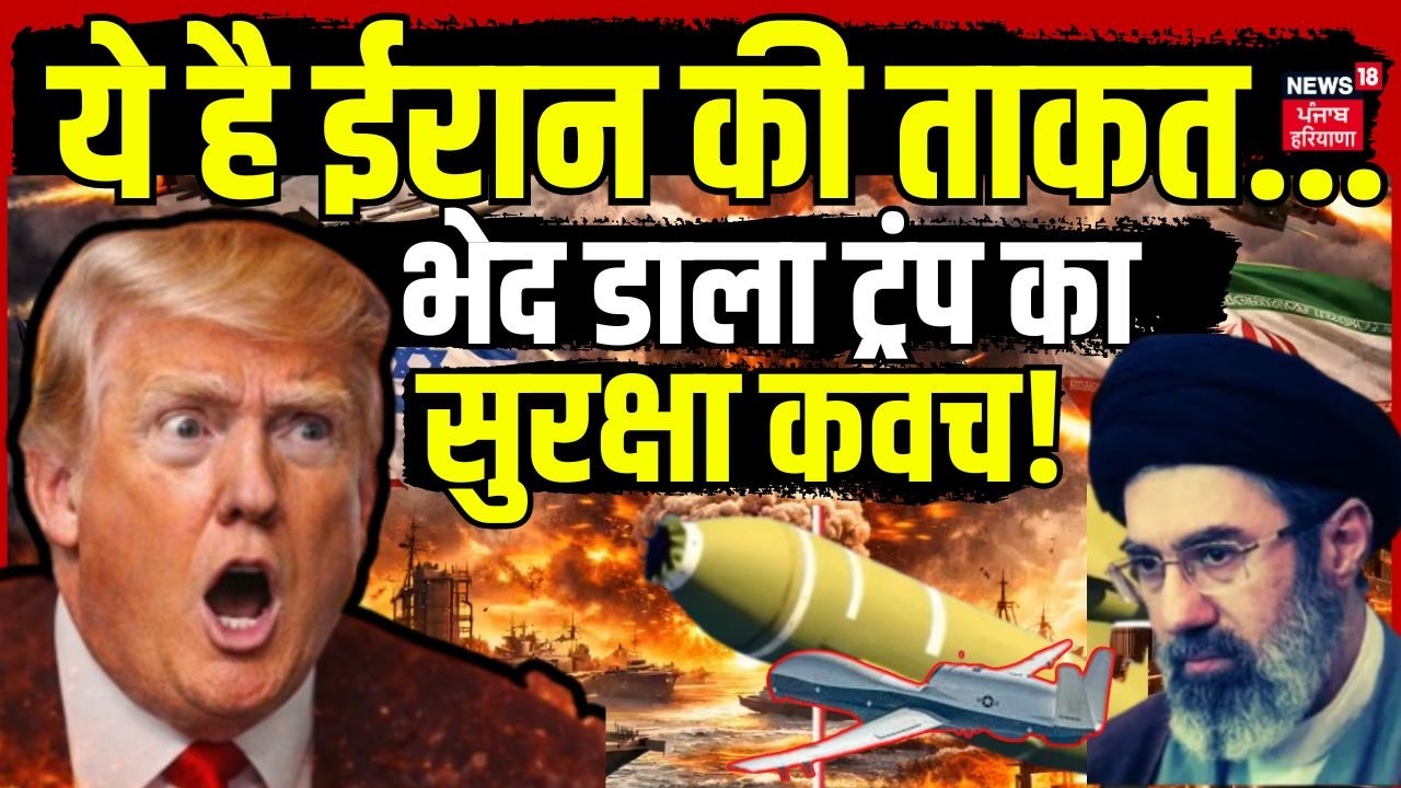 US-Iran War News: ये है ईरान की ताकत...भेद डाला ट्रंप का सुरक्षा चक्र !  Trump | Drone Attack | N18G
