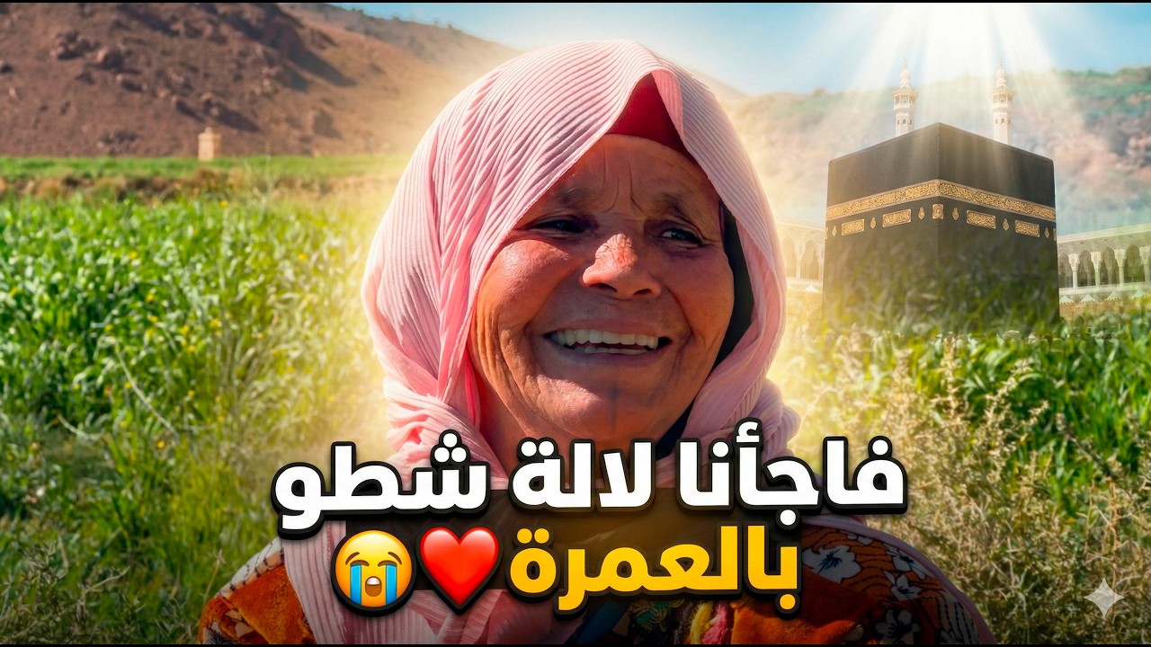 أجمل مفاجأة في حياتها | The most beautiful surprise of her life