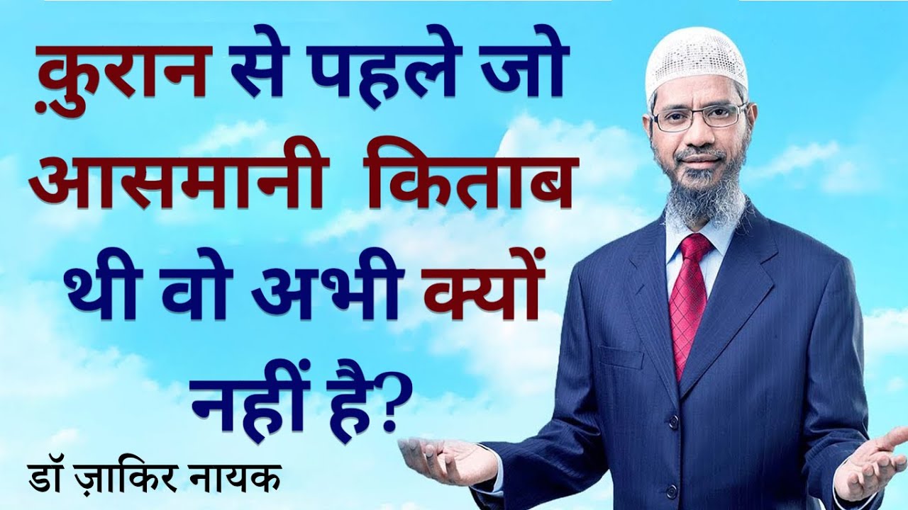 Quran Se Pehle Jo Asmani Kitab Thee Wo Abhi Kyun Nahi Hai? By Dr. Zakir Naik || Knowledgeable Video
