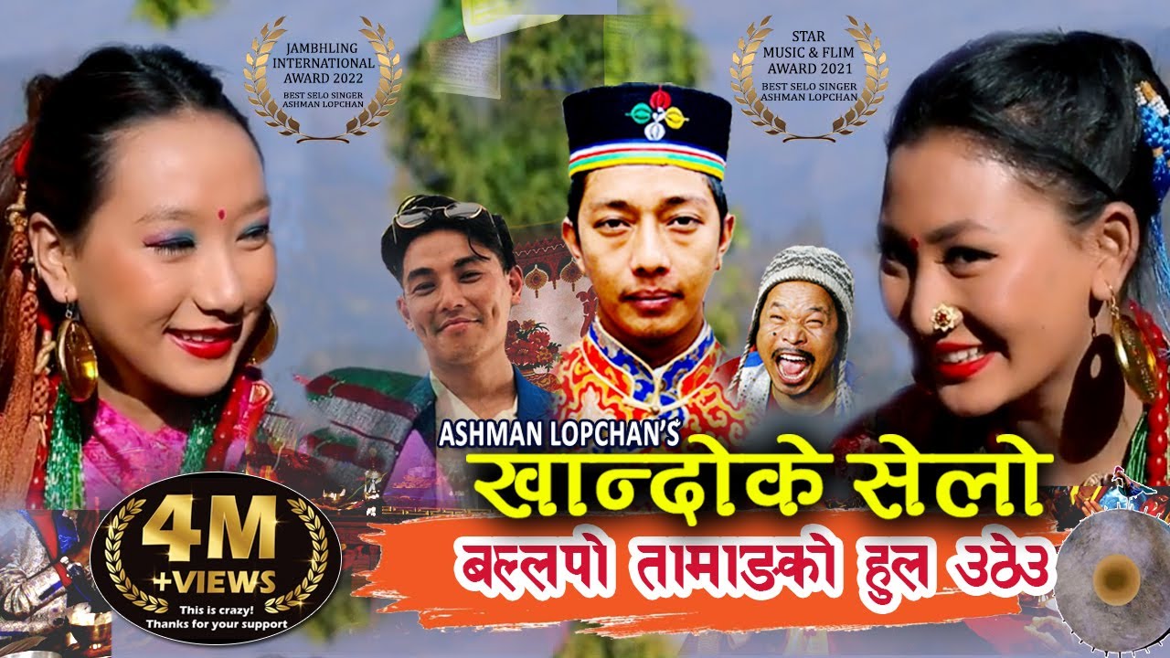 Khandoke Selo - BALLAPO TAMANGKO HUL UTHEU By - @ASHMANLOPCHAN खान्दोके सेलो || New Tamang Selo Song