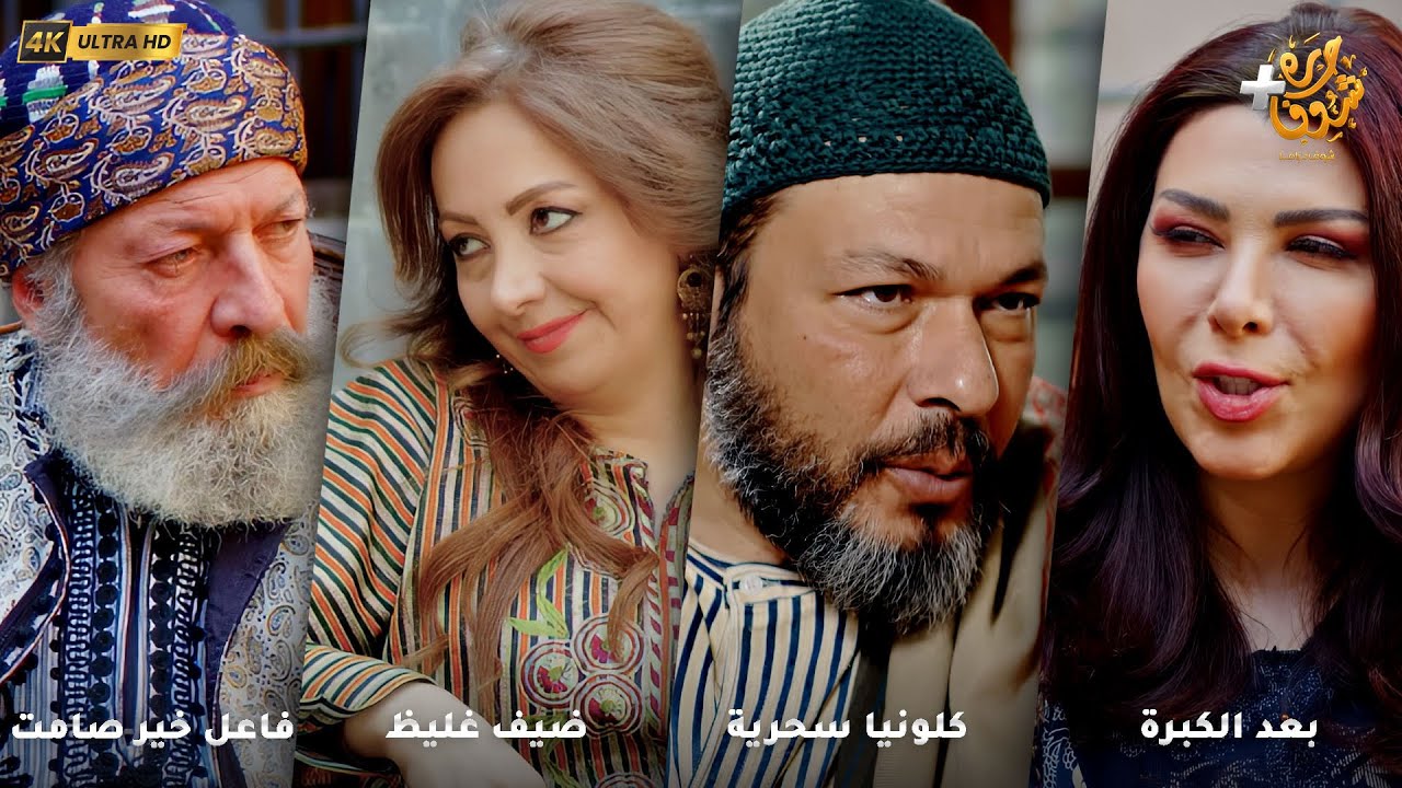 أجمل روايات حارة شوف بدقة 4K ❤رواية بعد الكبرة - رواية كلونيا سحرية - رواية ضيف غليظ - فاعل خير صامت