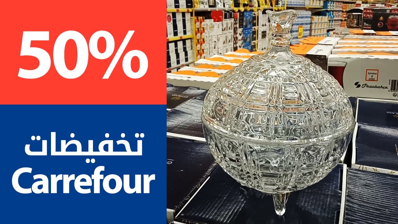 تخفيضات مهمة في أسواق كارفور 50% 14-06-2020  Promotion Carrefour