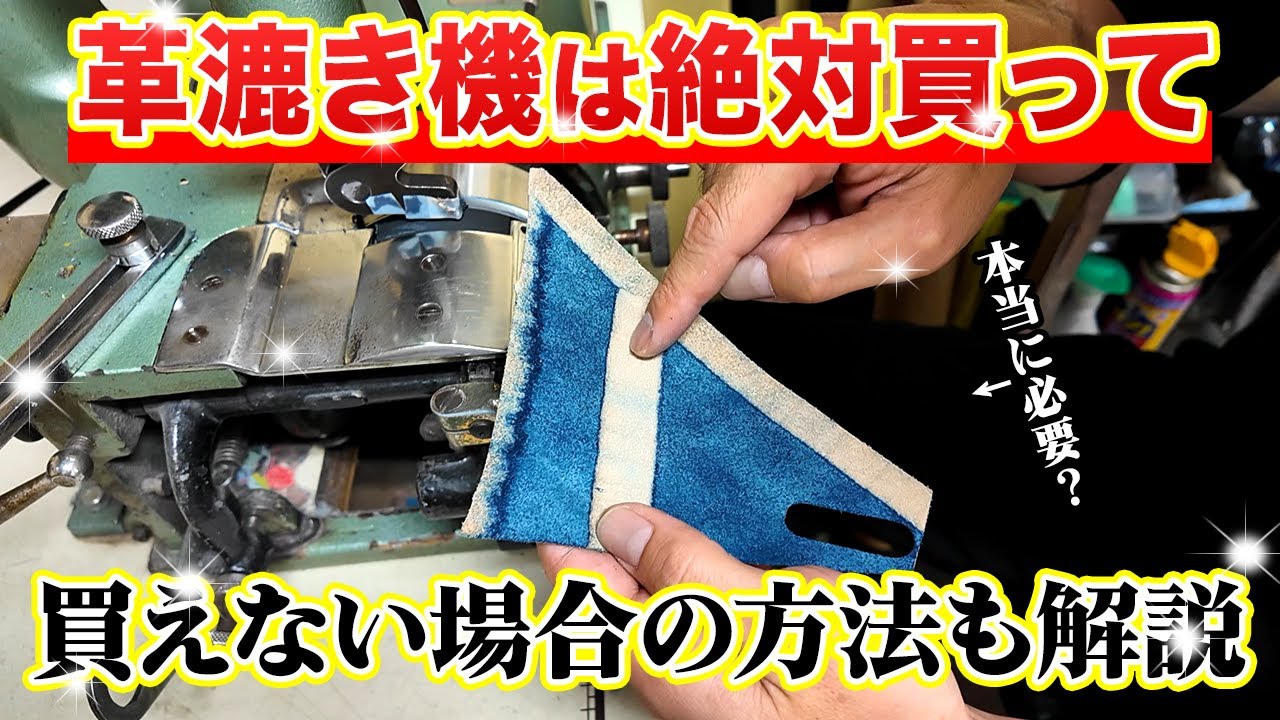 【レザークラフト】革すき機って本当に必要なの？初心者でもできる秘密テク！