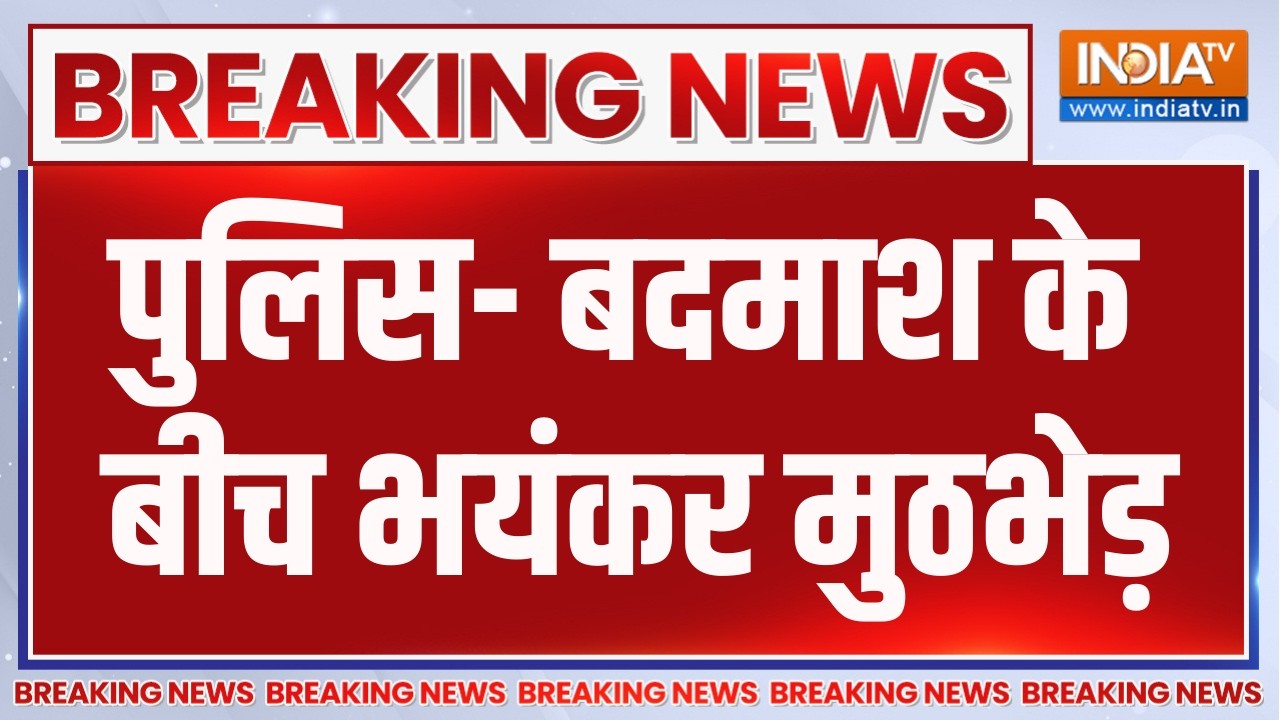 Greater Noida News: पुलिस- बदमाश के बीच भयंकर मुठभेड़ | Breaking News