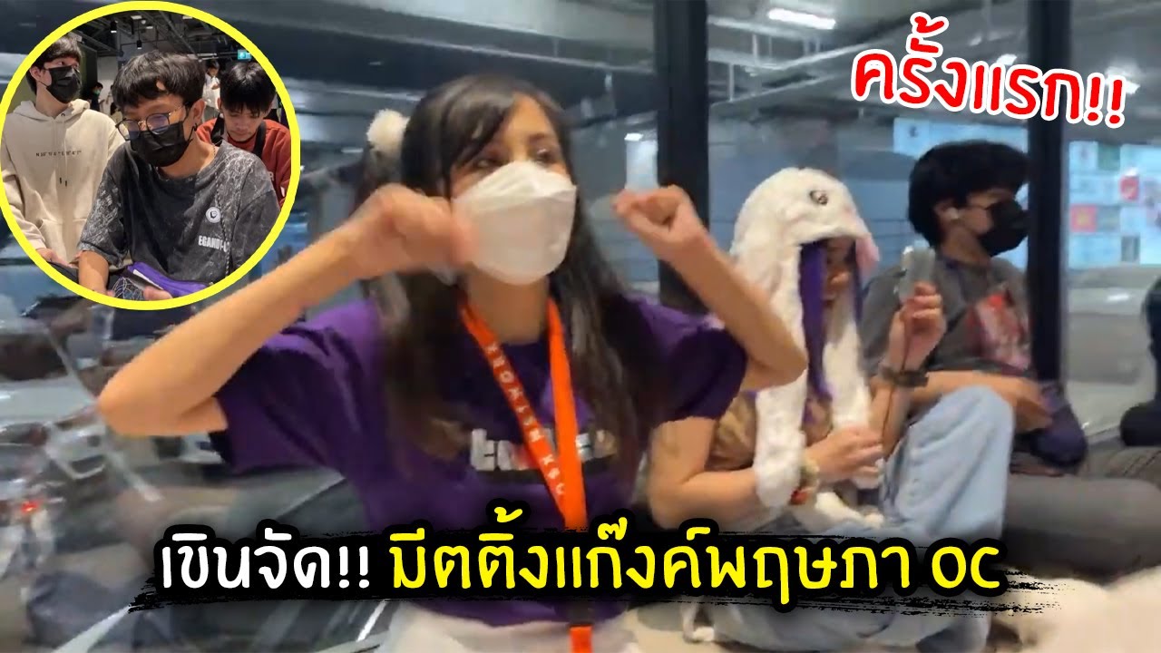 แก๊งค์พฤษภาลุย TGS วันสุดท้าย!!