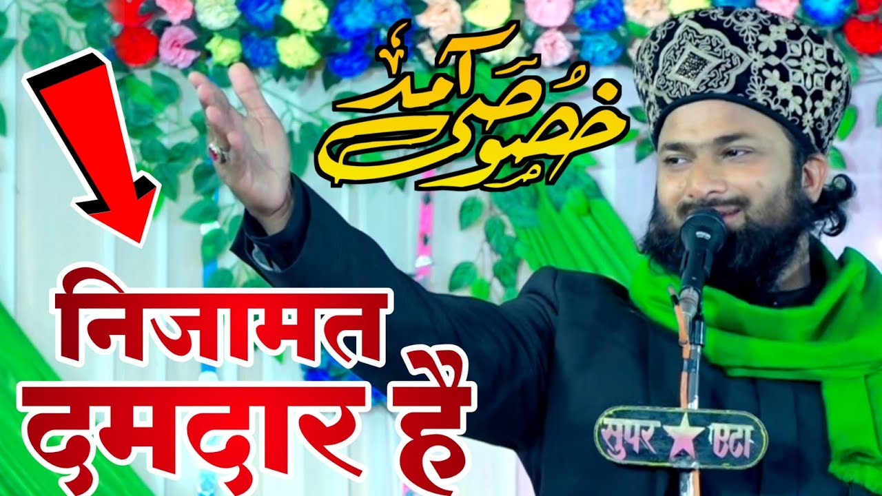 क्या गज़ब की Nizamat है । एक बार सुनिए दिल खुश होजाएगा Syed Shaz Urfi Ki Nizamat
