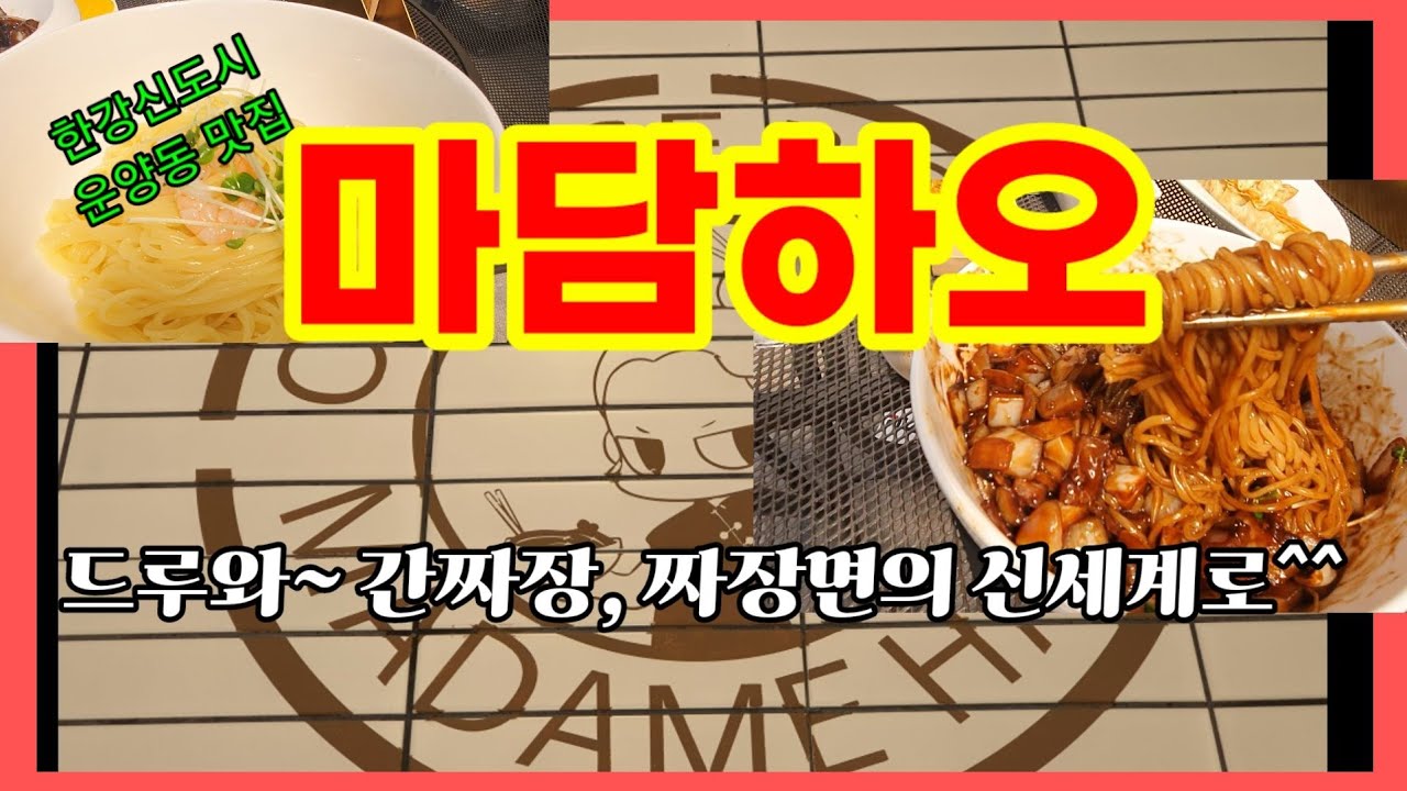 김포한강신도시 운양동에 마담하오가 왔다!!