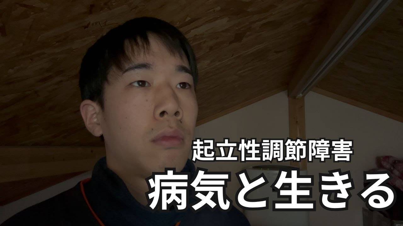 【起立性調節障害】体調が悪くて起きたら夜だった日