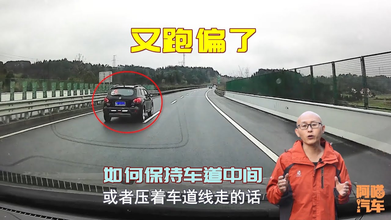 高速上開車不能保持車道，容易跑偏壓線，做到這兩點，想跑偏都難
