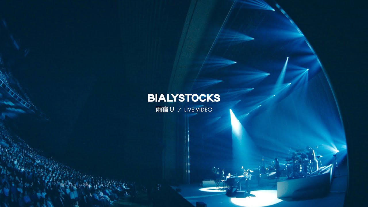 Bialystocks - 雨宿り【Live Video】