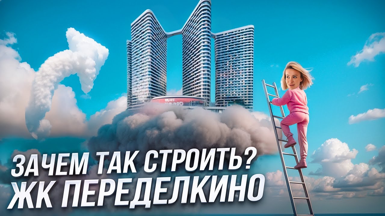 САМЫЙ СТРАННЫЙ ЖК МОСКВЫ? Архитектура, от которой ты офигеешь!