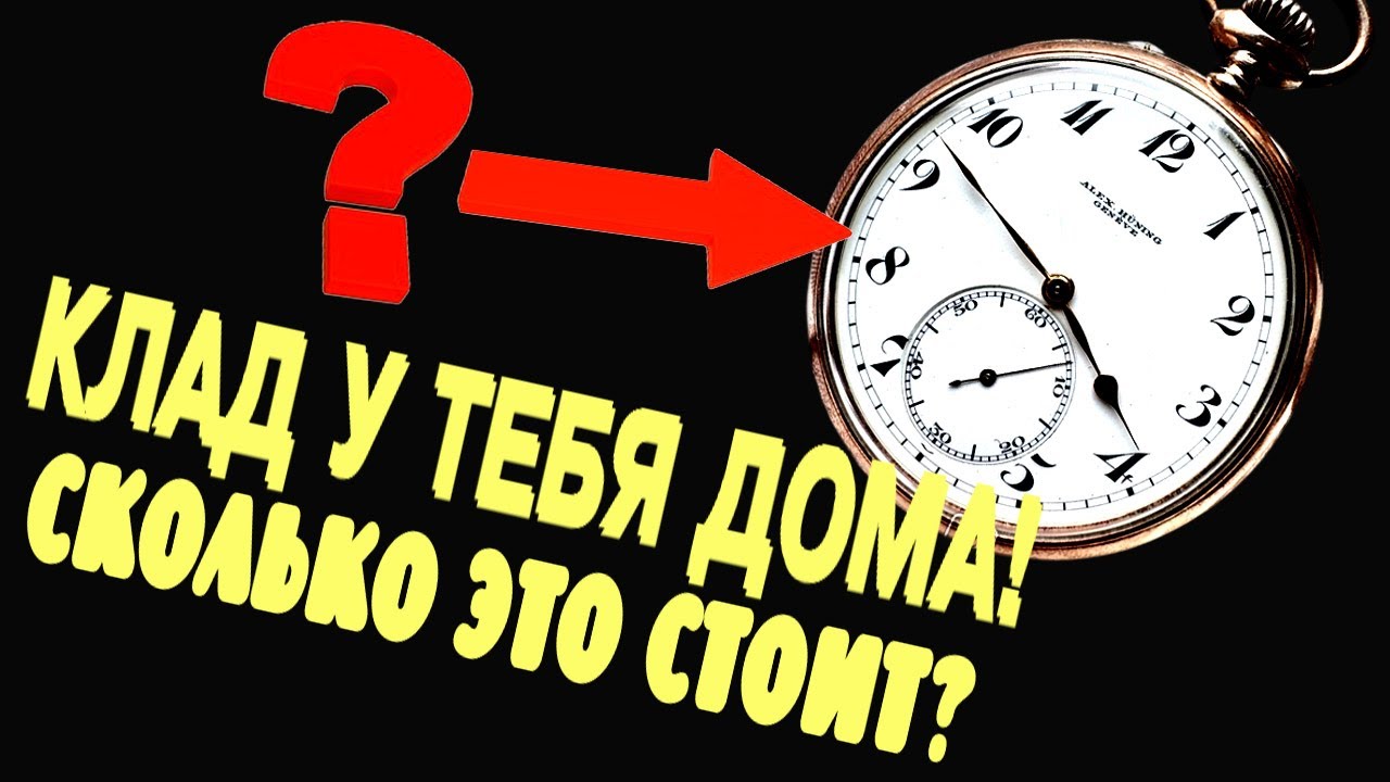 🔴 Антиквариат за тысячи: что лежит у вас дома в шкафу?