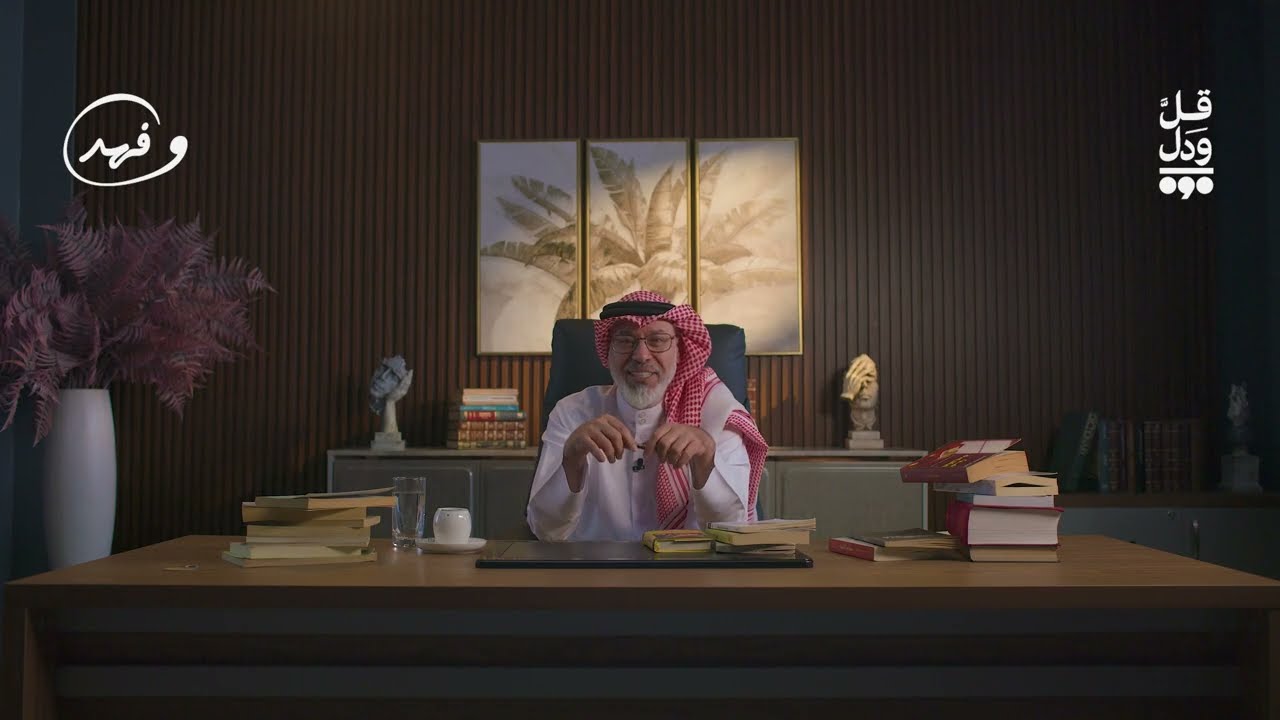 بين الصدق والكذب ... الكذب حين يبدو صادقاً. #فهد_عافت  #وفهد #رمضان 
