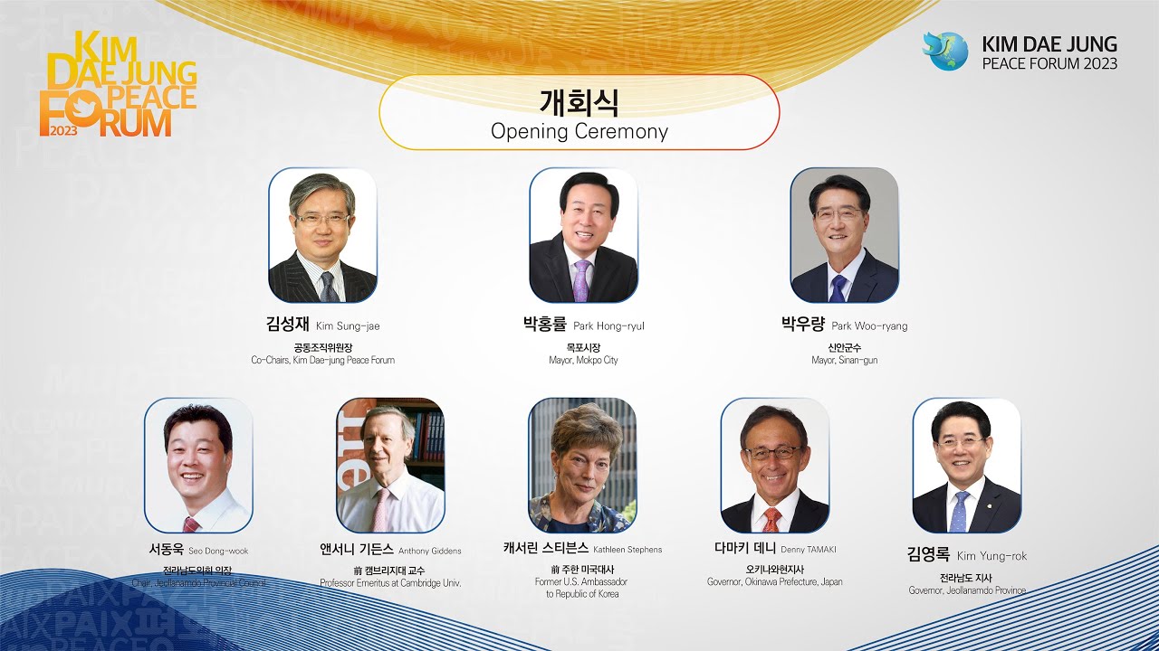 KIM DAE JUNG PEACE FORUM 2023_Opening Ceremony(개회식)_ENG