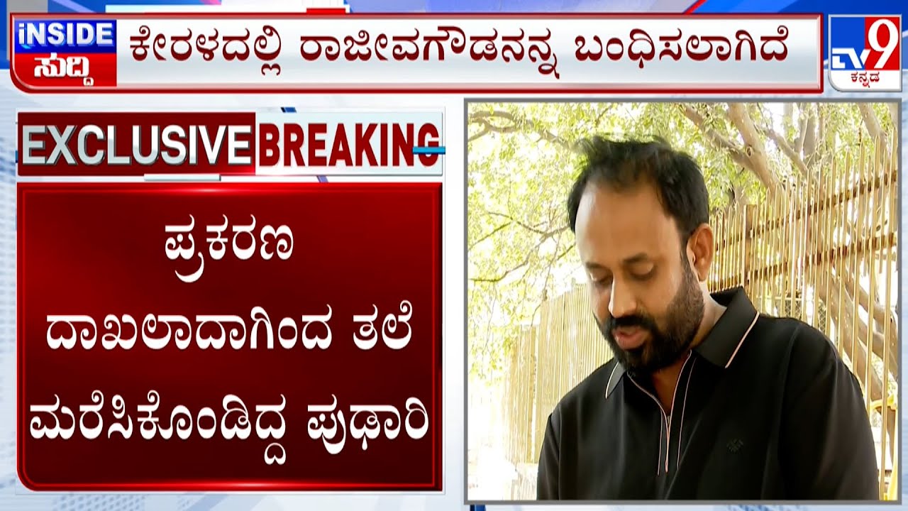Rajeev Gowda Arrested After 13 Days For Abusing, Threatening Woman Municipal Commissioner