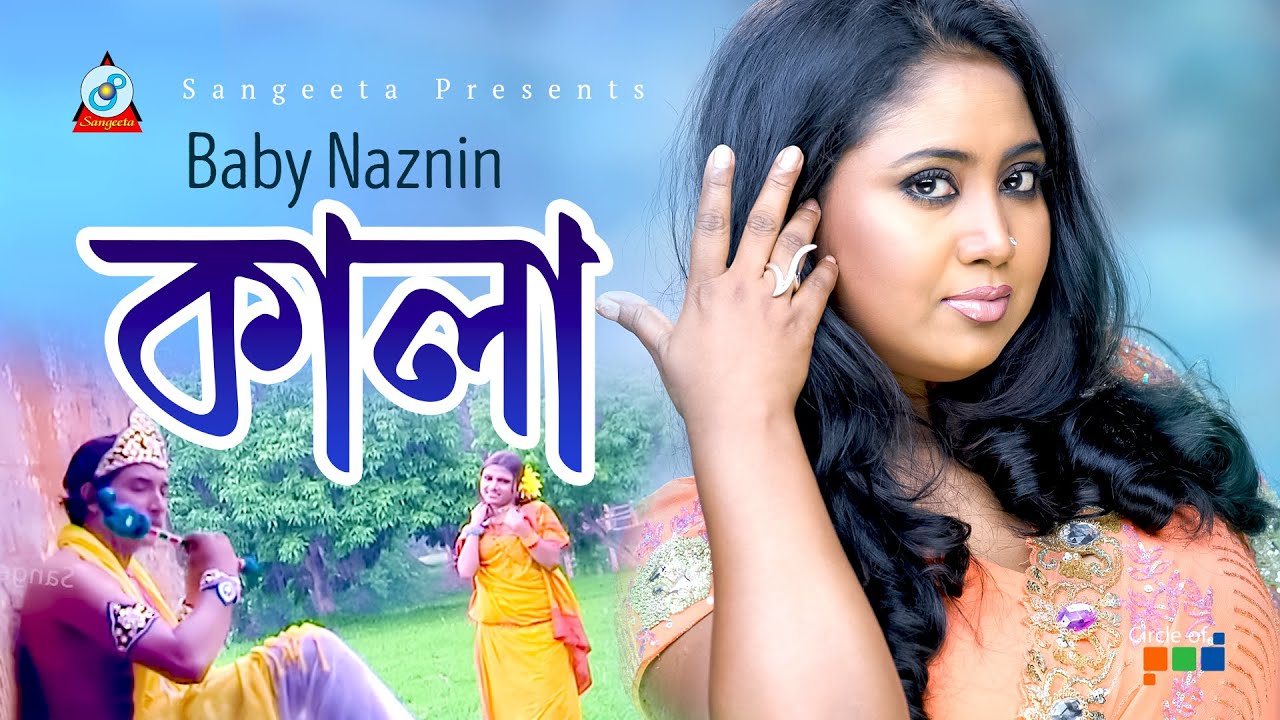 Baby Naznin | Kala | কালা | Official Video Song