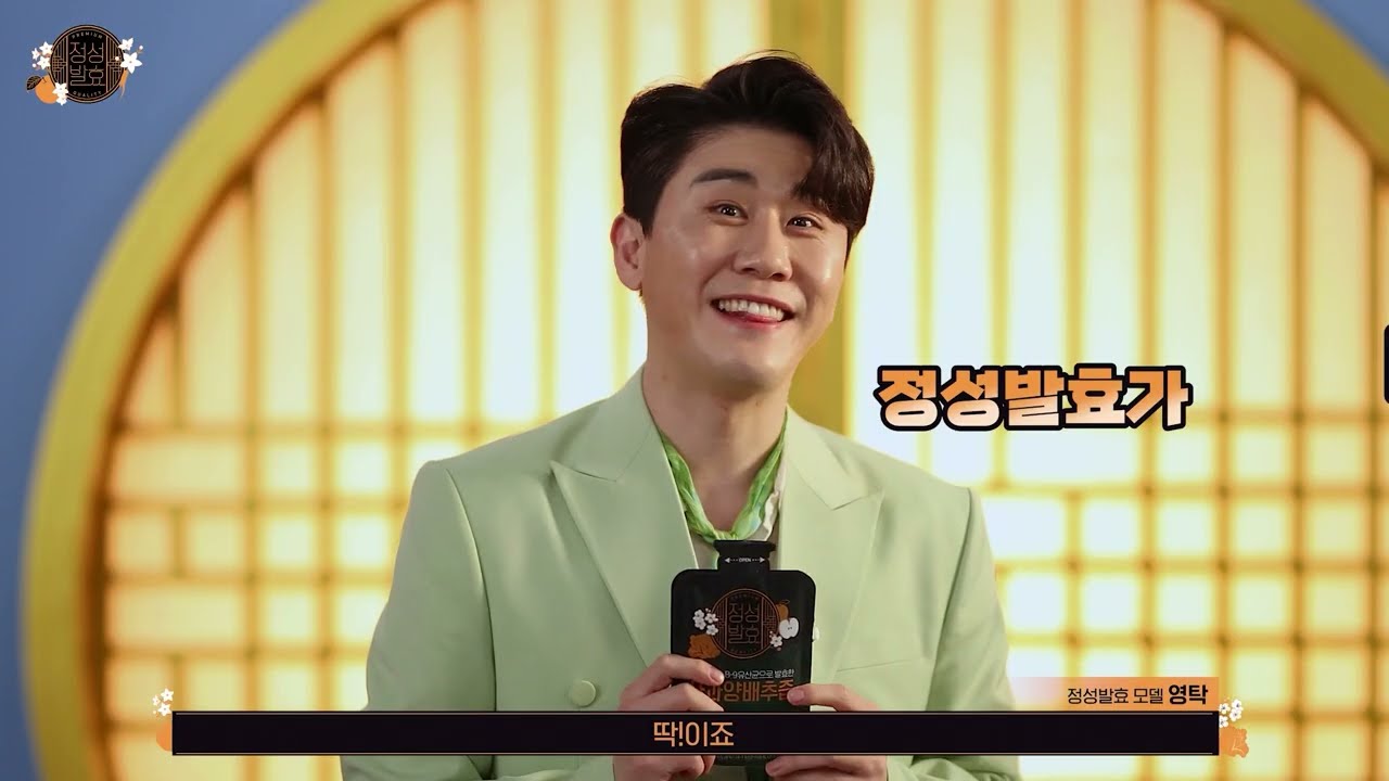 정성발효