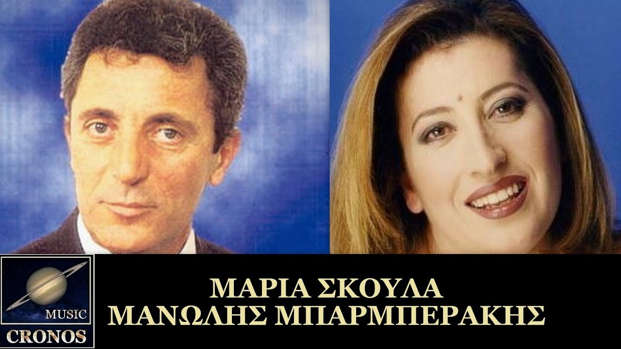 Μανώλης Μπαρμπεράκης / Μαρία Σκουλά - Μουσική συνάντηση 20/3/2019 (Live Video)