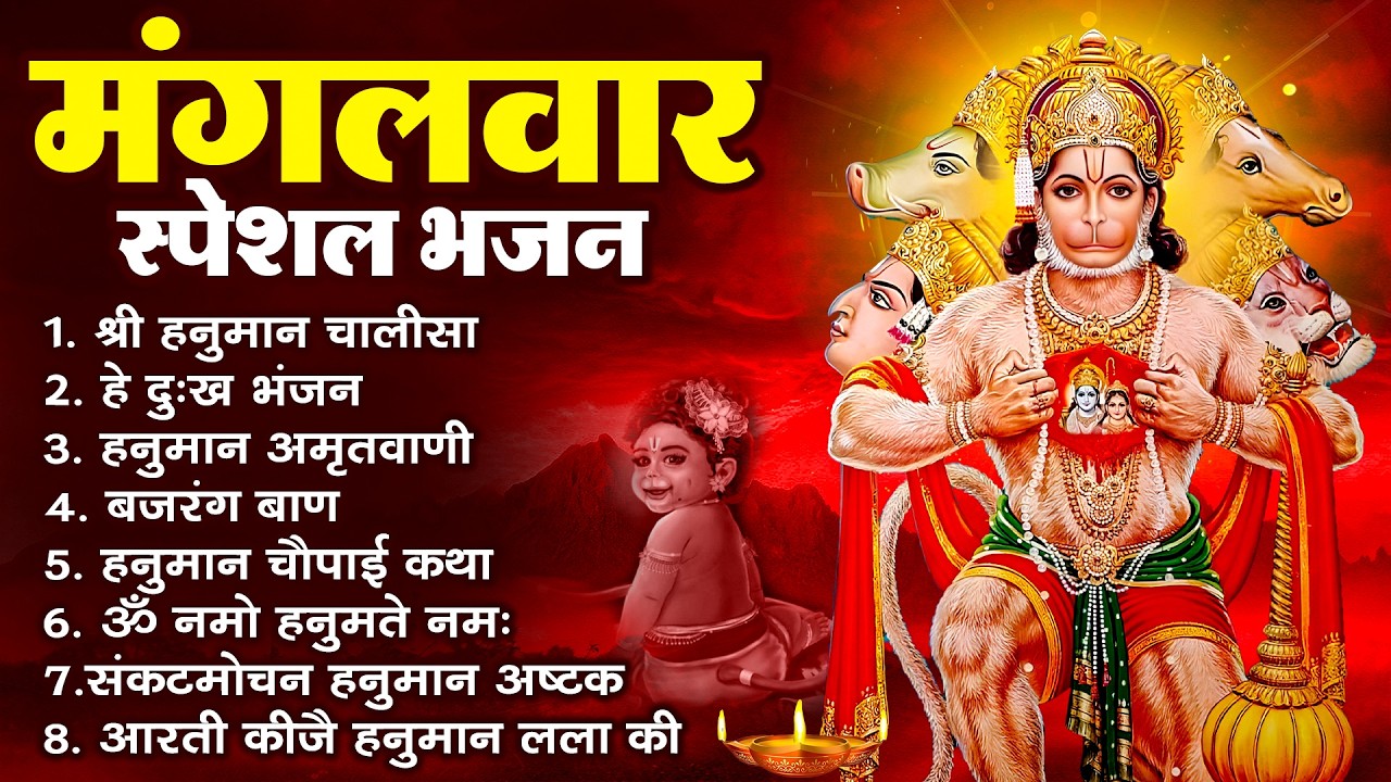 हनुमान जी के सुपरहिट भजन | Hanuman Bhajan l Balaji Bhajan 2026 | New Superhit Hanuman Ji Bhajan 2026