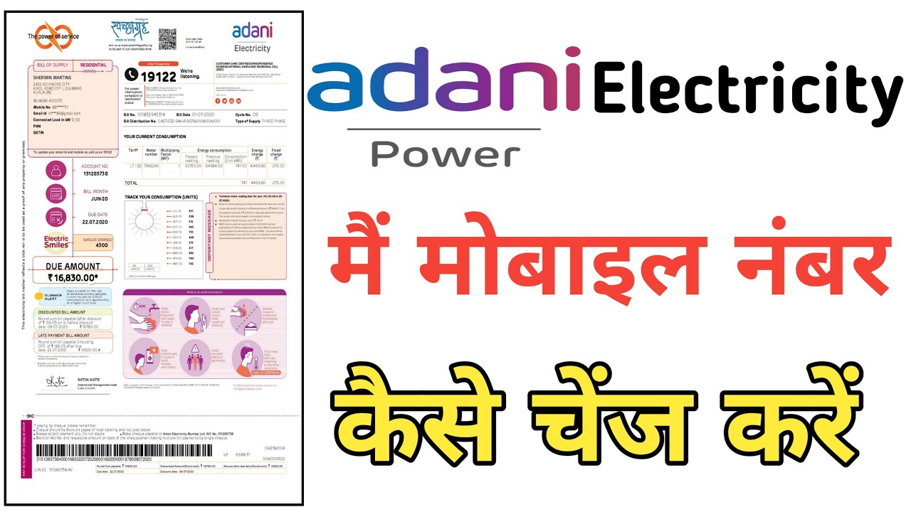 How to Change Mobile Number in Adani Electricity Bill | How to Change Mobile Number in Adani E