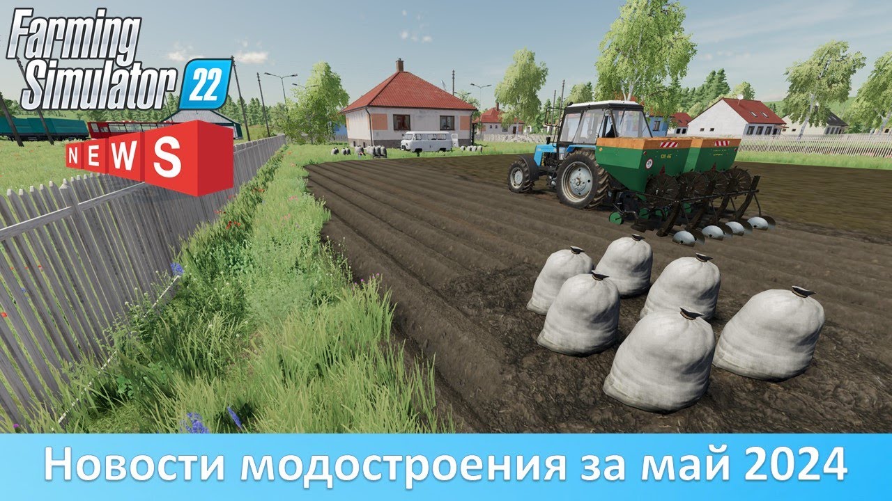 Новости FS 22 - Бартники, Балдейкино, МТЗ-611, Вектор
