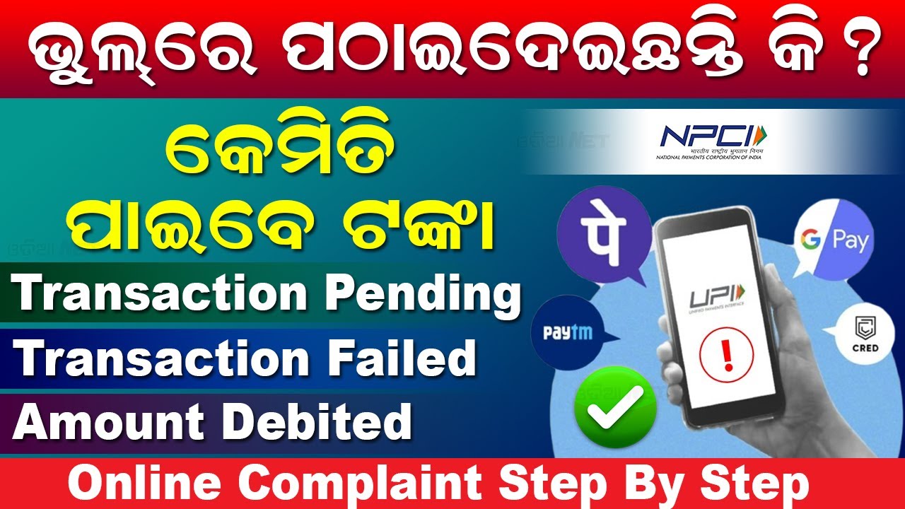 Transaction Failed But Amount Debited | NPCI UPI Complaint Online | UPI Transaction Pending Problem