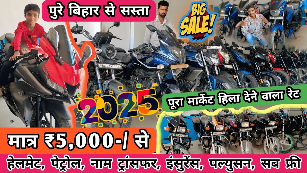पूरा मार्केट हिला देंगे मात्र 5,000-/ हजार से बाईक | Second Hand #Bike #Hajipur Bihar #bikesale #R15