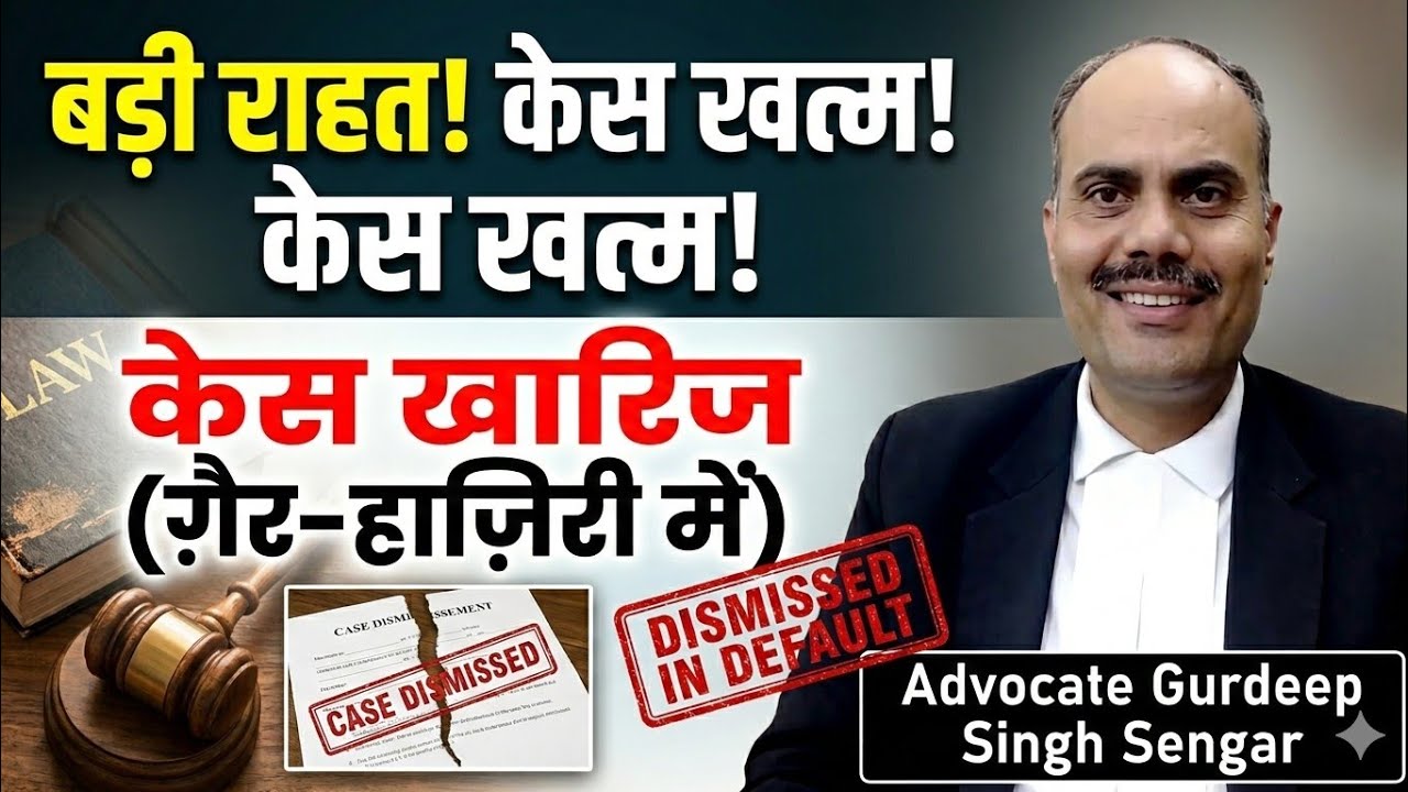 वादी गायब? केस खत्म! | Counter Claim se dushman ko aise sikhayein sabaq | Legal Advice Adv. Gurdeep😱