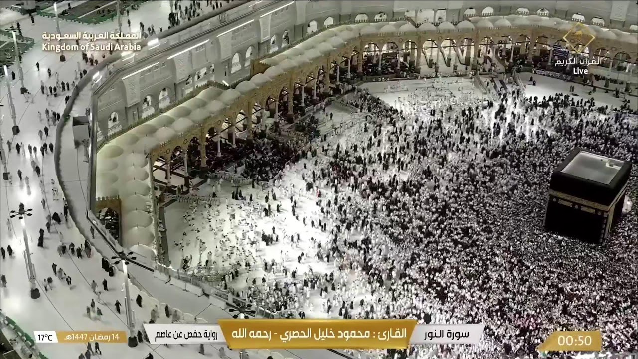 🔴 Makkah Live HD | بث مباشر مكة المكرمة | الحرم المكي مباشر | قناة القرآن الكريم السعودية