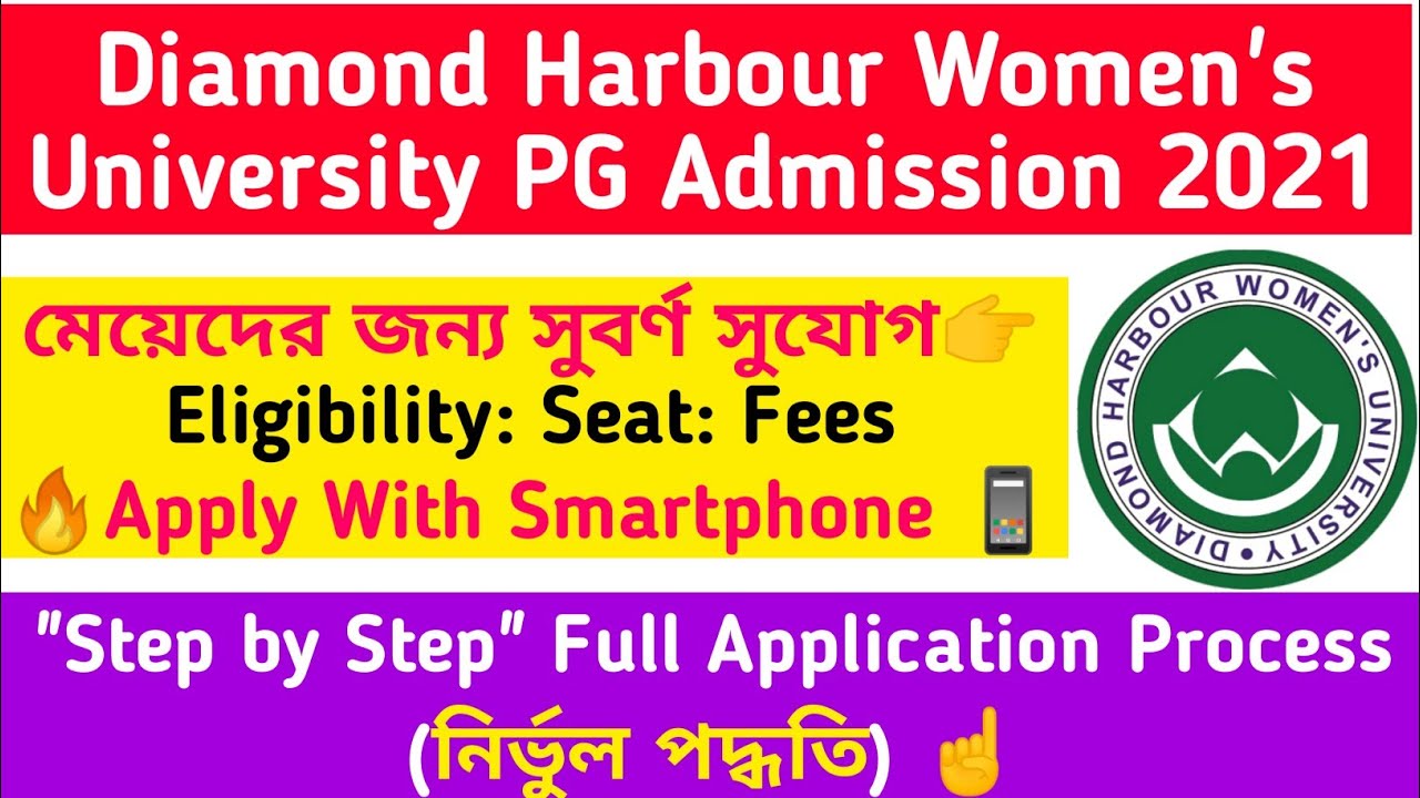Diamond Harbour Women's University PG Admission 2021🔥: Full Application Process: Apply With Mobile