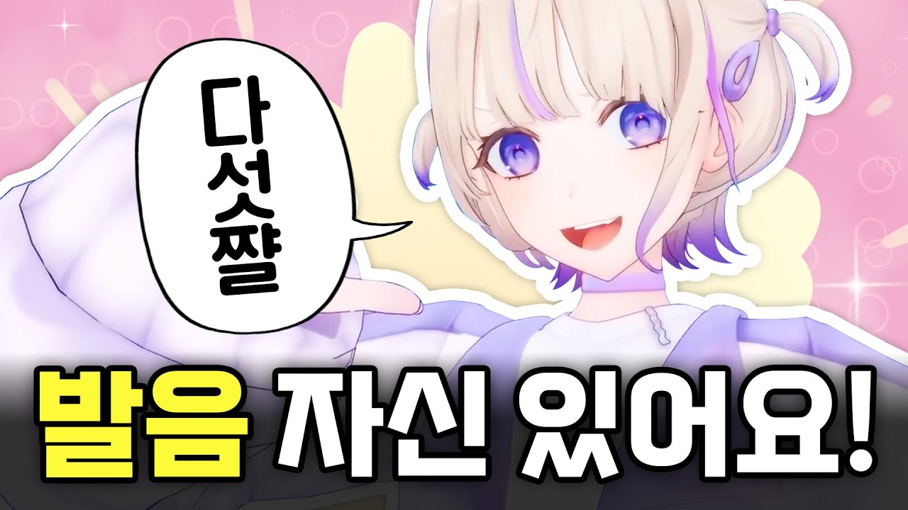 최약의 발음 소유자입니다