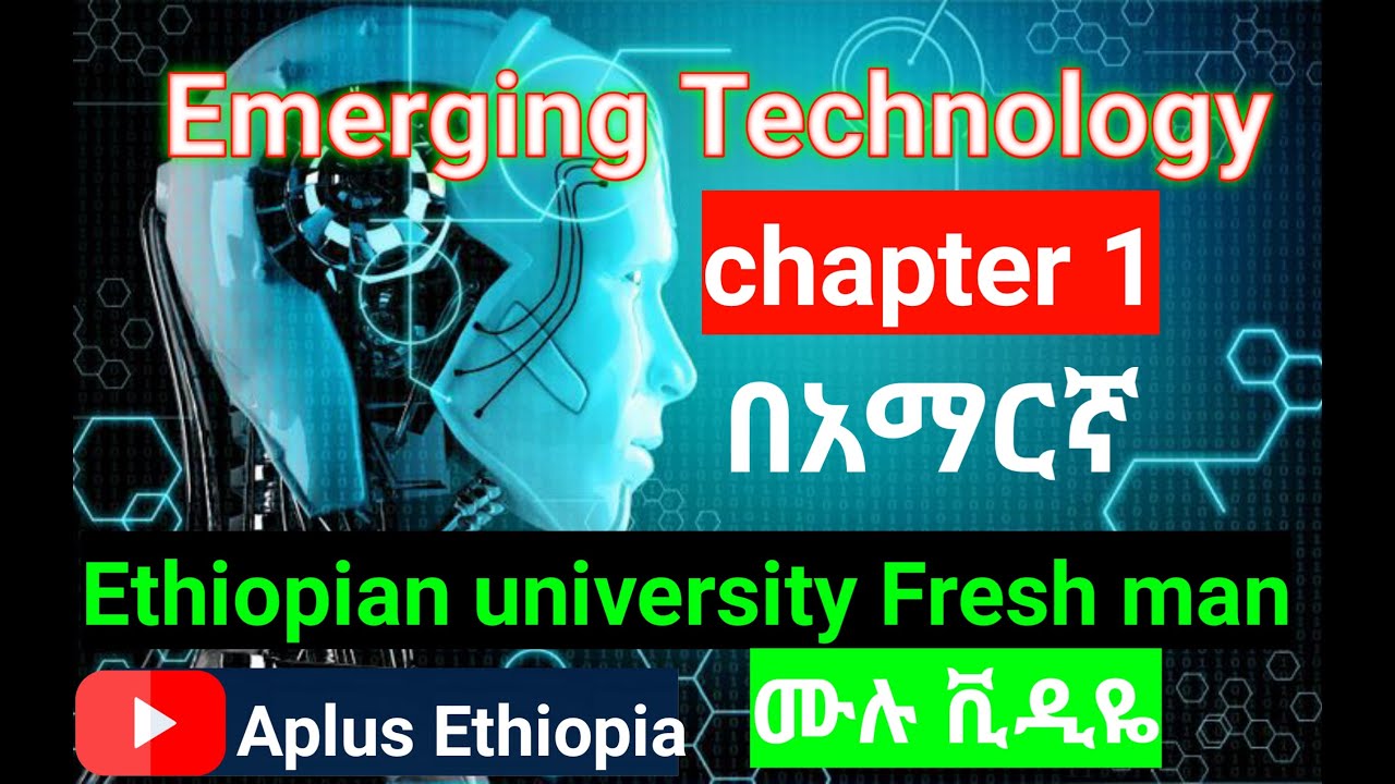 Chapter one: Part 1: Introduction to Emerging Technology course :Industrial Revolution በአማርኛ