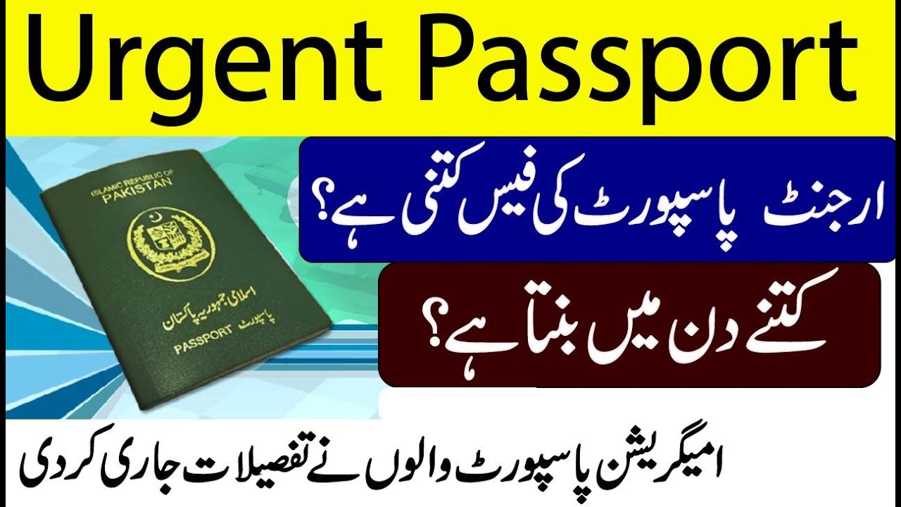 Urgent Passport Fee And Time in Pakistan | What is Urgent Passport Fee And Delivery Time 2023