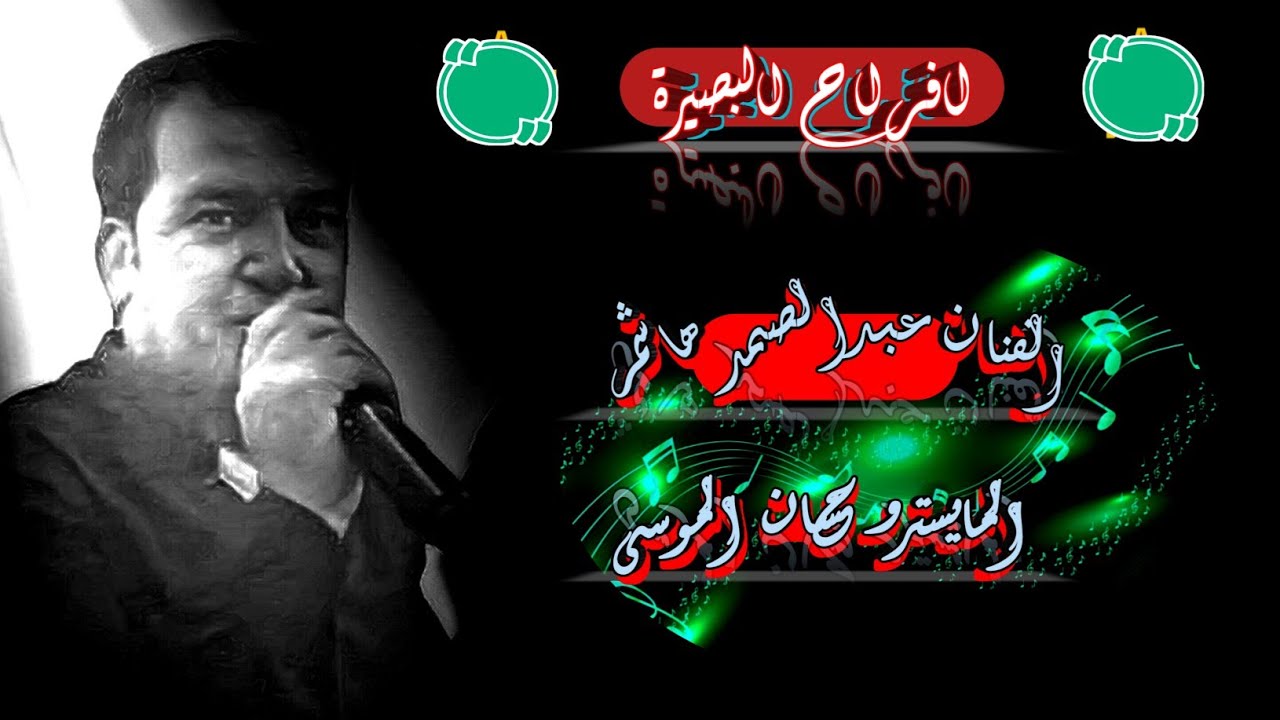 عالارثم اقلاعات الهاشمي زوري 2025 | عبدالصمد هاشم حفلات الشام جديد