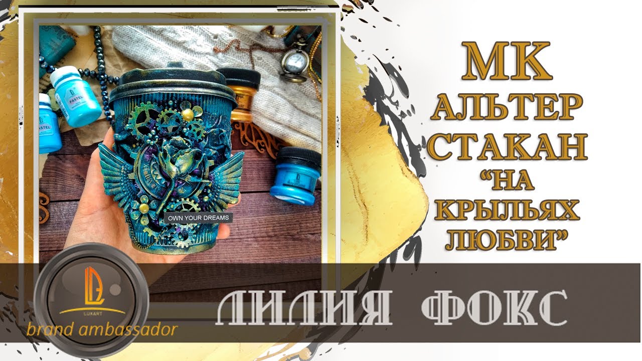МК альтер-стакан 