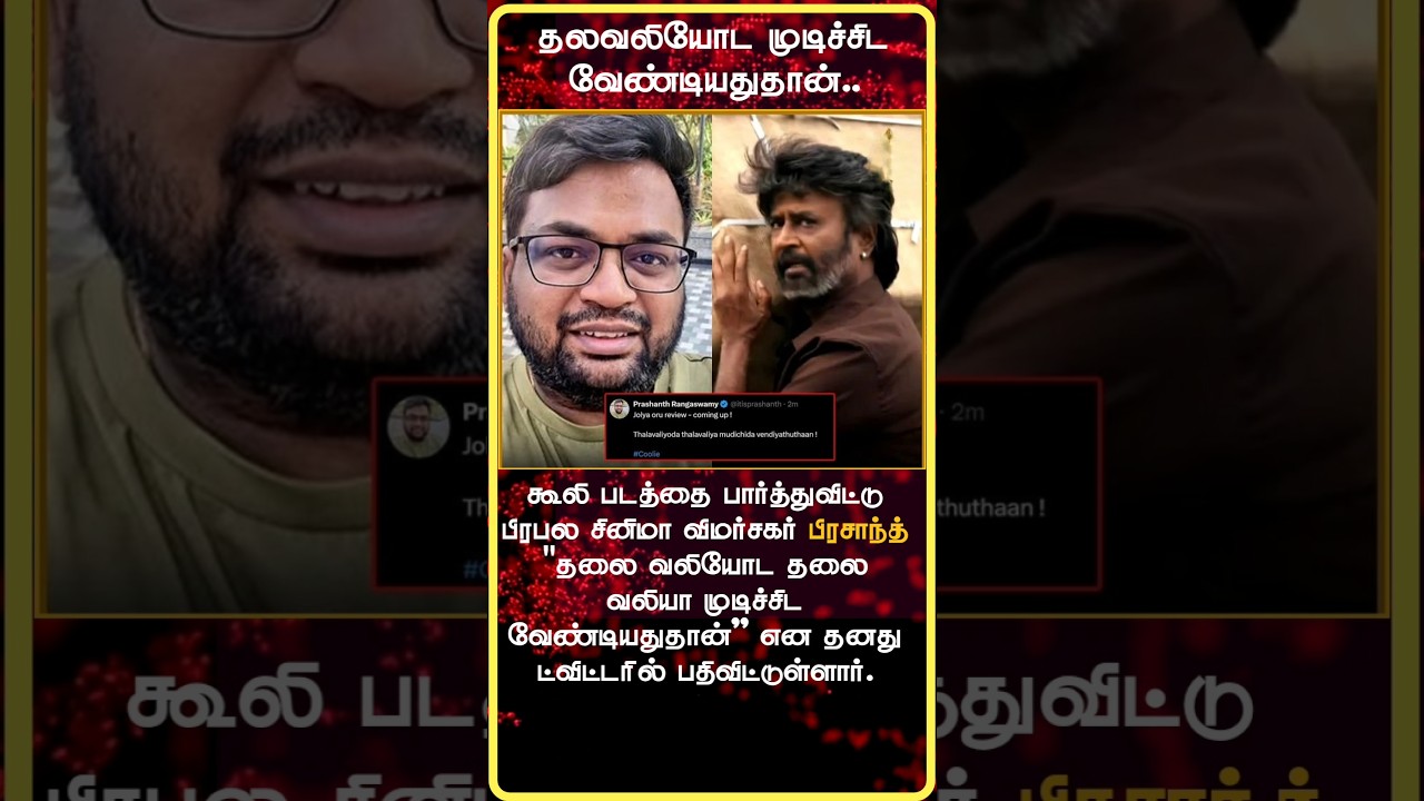 Coolie movie review by prashanth rangaswamy tweet in twitter