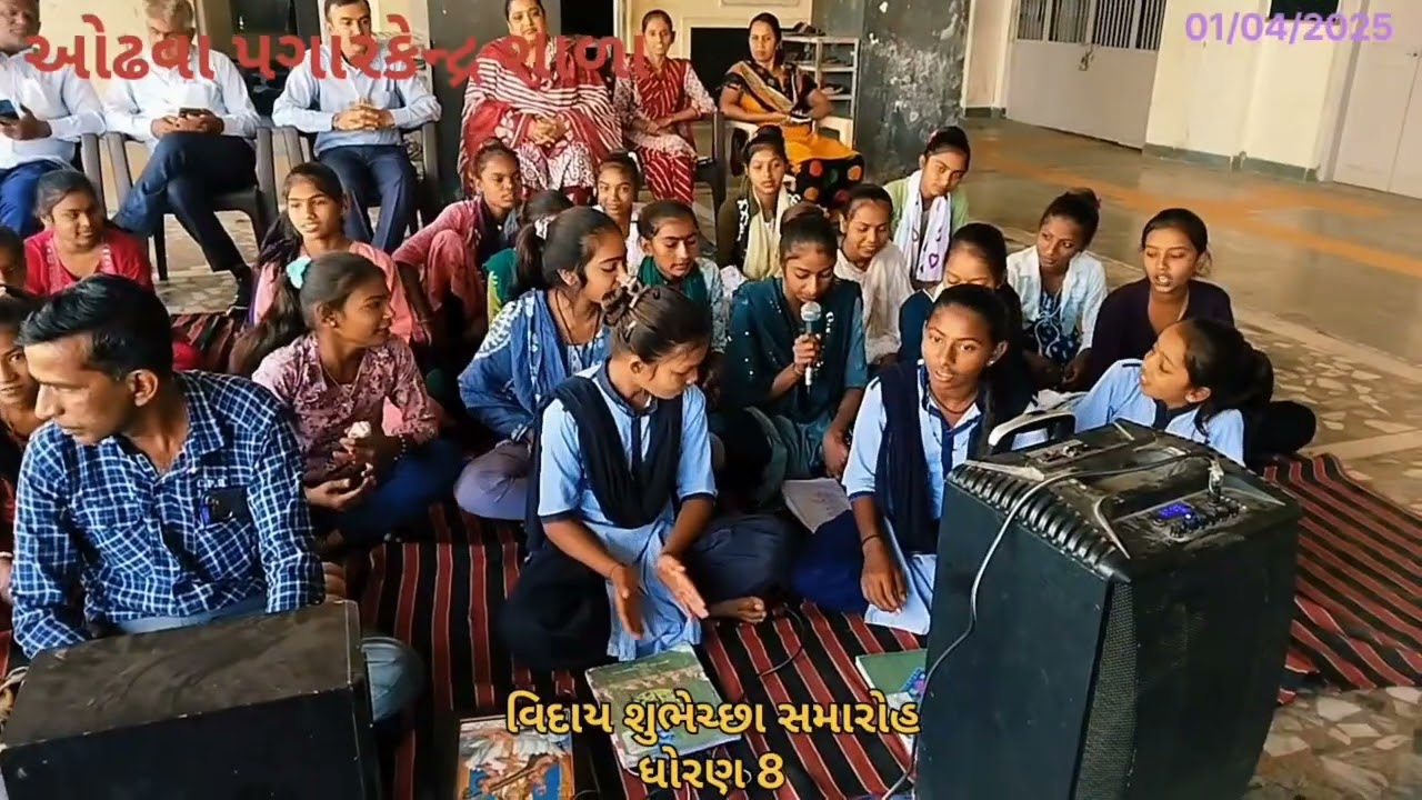 વિદાય ધોરણ 8  તારીખ 01 04 2025